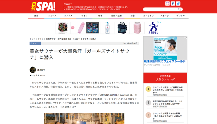 日刊SPA! 美女サウナーが大量発汗「ガールズナイトサウナ」に潜入