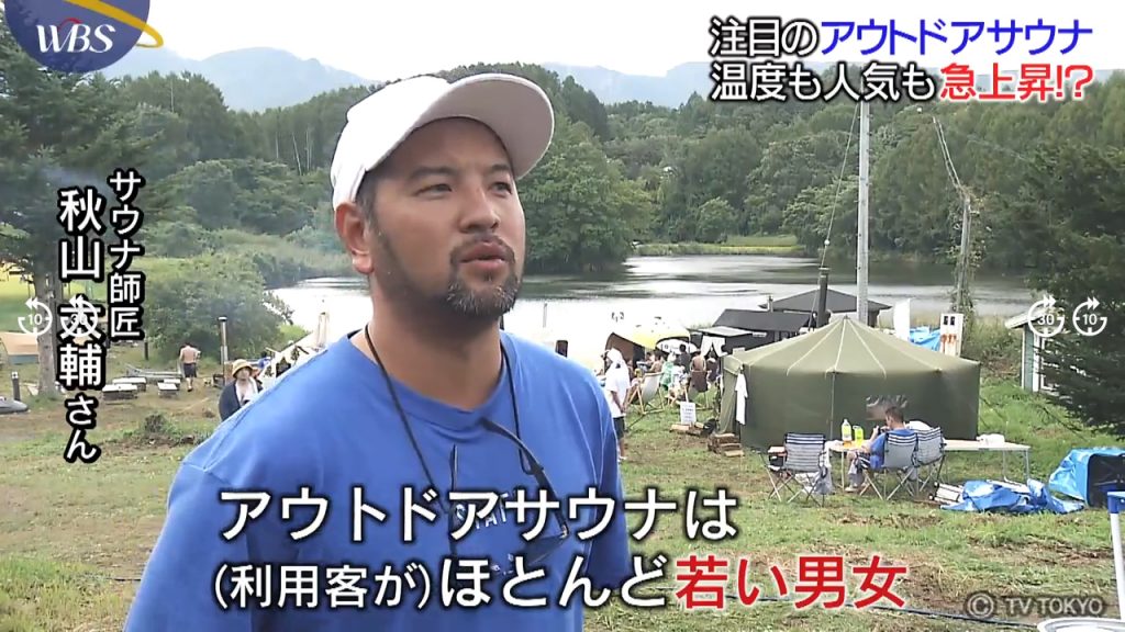 WBS　注目のアウトドアサウナ！温度も人気も急上昇！？