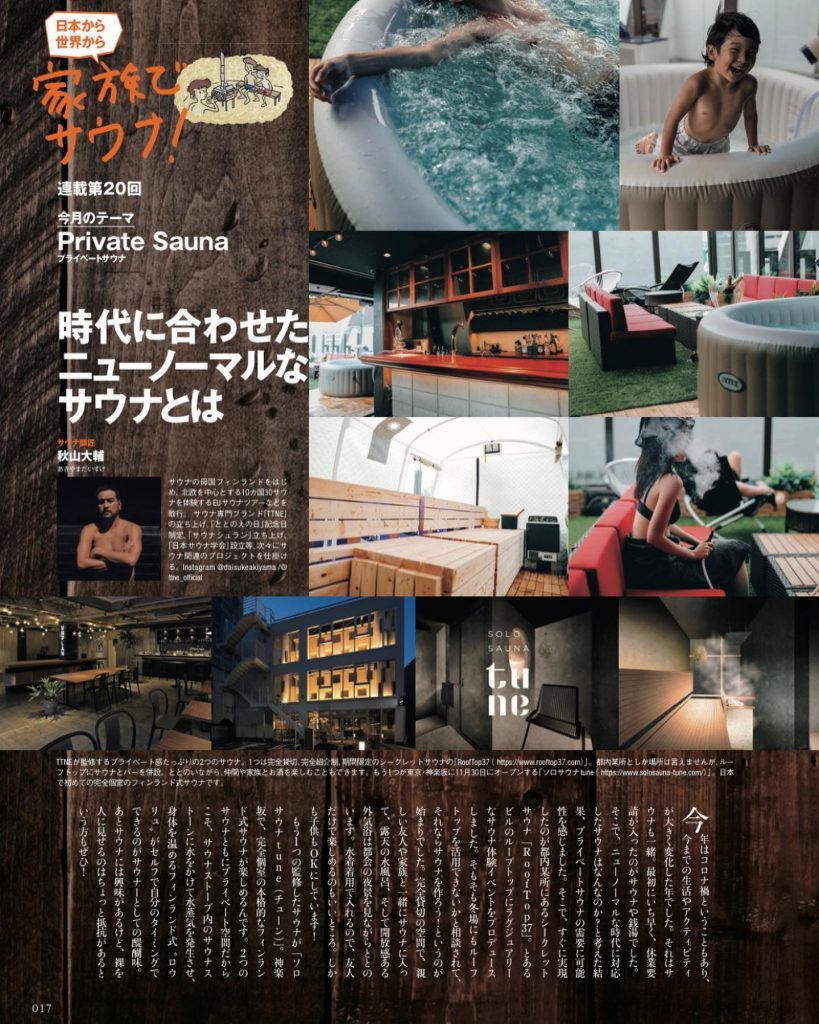 MADURO 2021年 1月号 家族でサウナ！