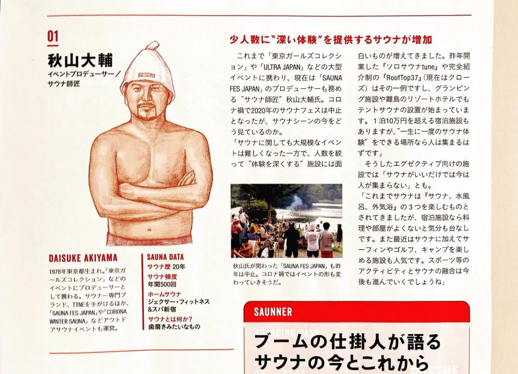 GOETHE 2021年 3月号 ブームの仕掛け人が語る サウナの今とこれから