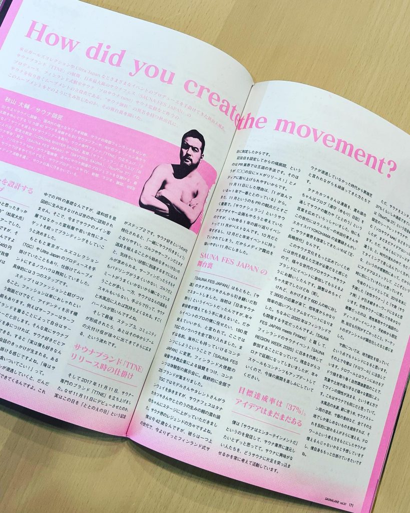 サウナランド サウナ2.0〜サウナをアップデートせよ〜