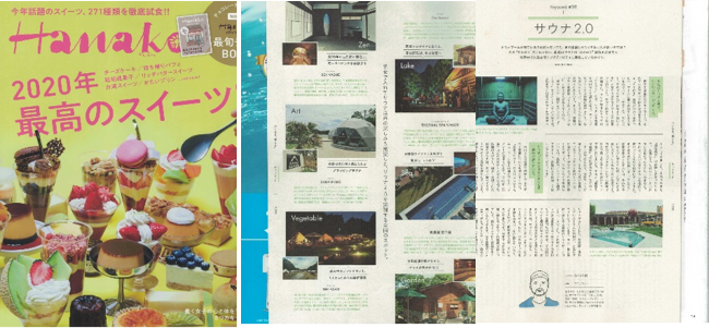 2020年4月号「Hanako」