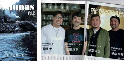 サウナ専門誌 「saunas vol.2」  特集”サウナとビール”にてCORONA WINTER SAUNA誕生秘話12p対談