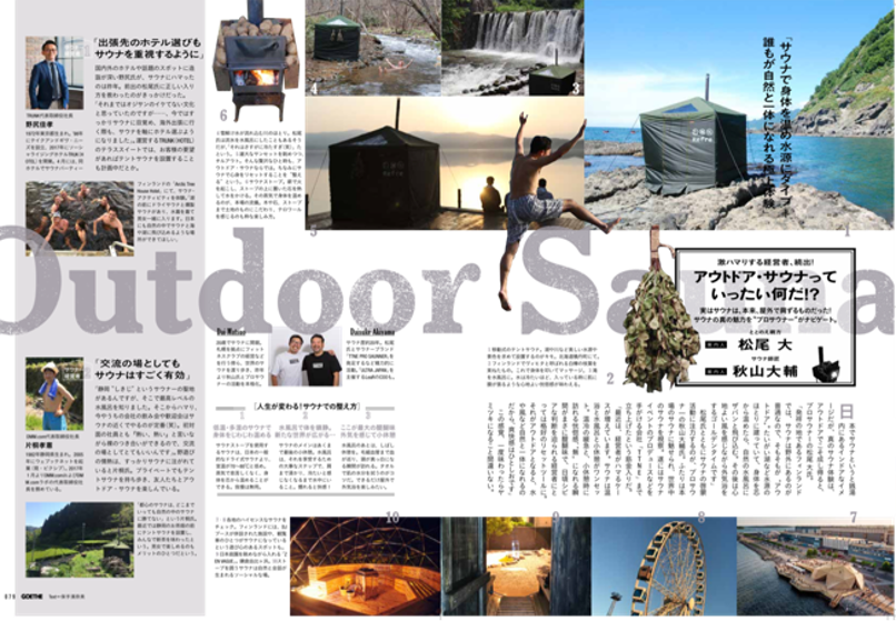 2018年7月号「GOETHE」