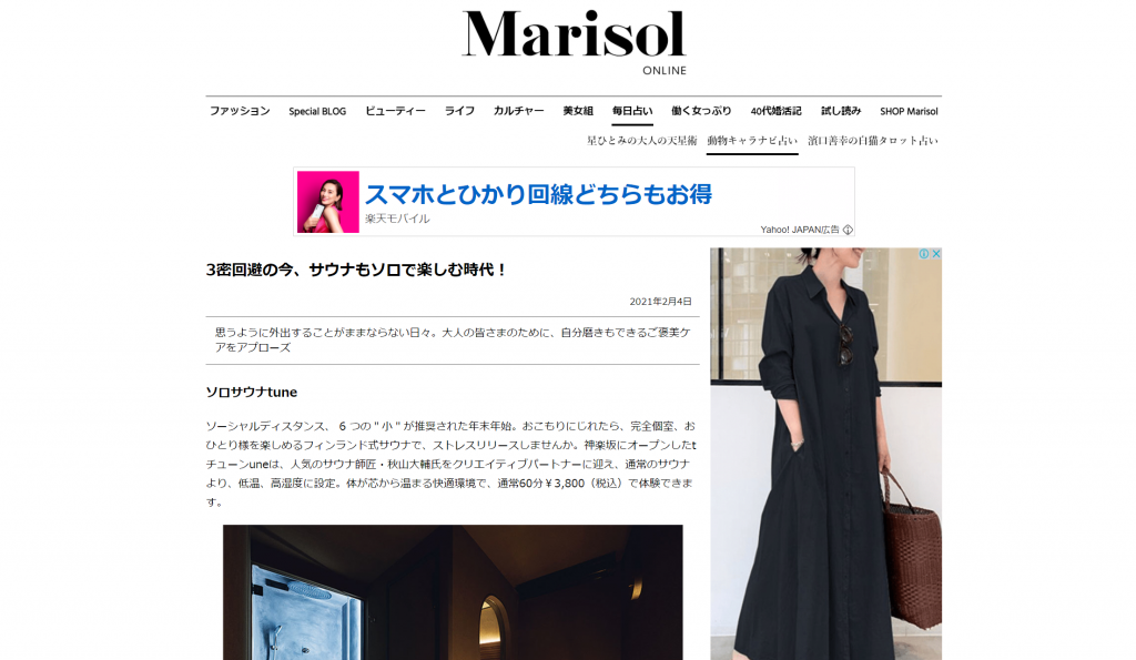 Marisol 3密回避の今、サウナもソロで楽しむ時代！