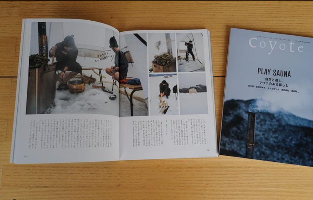 Coyote No.73 特集 「自然と遊ぶ、サウナのある暮らし」