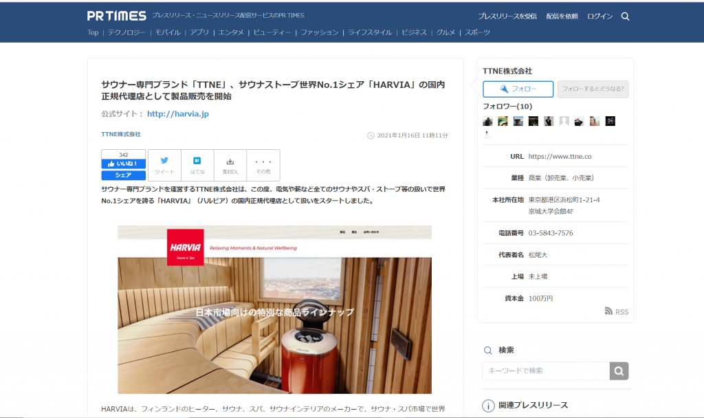 PR TIMES サウナー専門ブランド「TTNE」、サウナストーブ世界No.1シェア「HARVIA」の国内正規代理店として製品販売を開始
