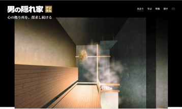 男の隠れ家デジタル　ソロサウナがこれからのニューノーマル！ひとりで「ととのう」完全個室サウナが東京・神楽坂に11月オープン！