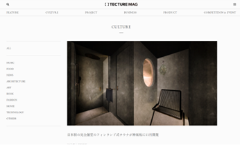 TECTURE MAG 日本初の完全個室のフィンランド式サウナが神楽坂に11月開業