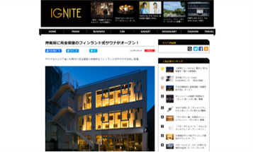 IGNITE 神楽坂に完全個室のフィンランド式サウナがオープン！