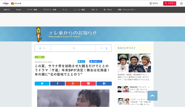 TV TOKYO/ BSテレ東　この夏、サウナ界を加熱させた観るだけでととのうドラマ「サ道」年末SPが決定！舞台は北海道！ 年の瀬に“北の聖地でととのう”