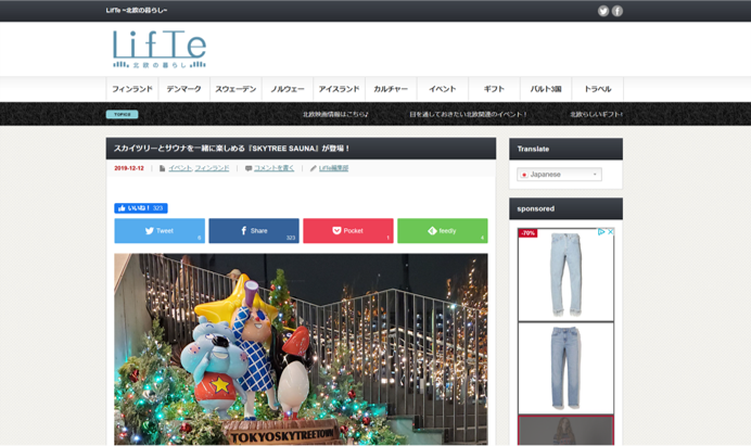 LifTe スカイツリーとサウナを一緒に楽しめる 『SKYTREE SAUNA』が登場！