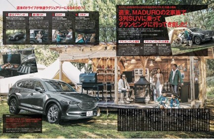 2020年3月号「MADURO」