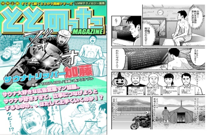 「ととのったMAGAZINE」