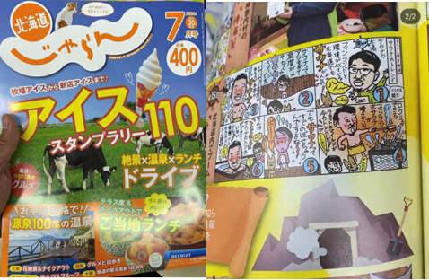 2020年7月号「じゃらん」