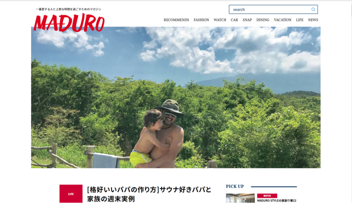MADURO [格好いいパパの作り方]サウナ好きパパと家族の週末実例