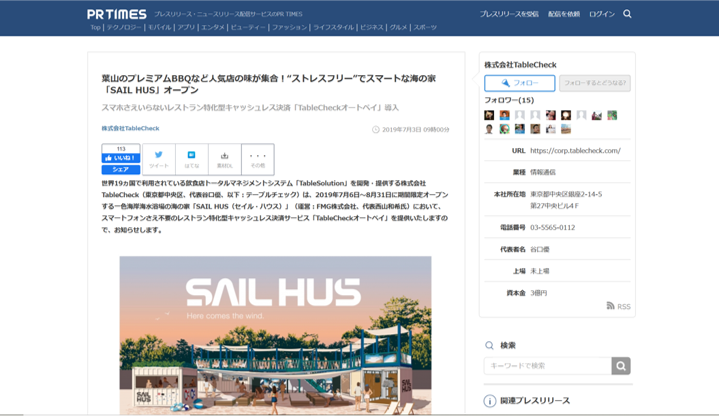 PR TIMES 葉山のプレミアムBBQなど人気店の味が集合！“ストレスフリー”でスマートな海の家「SAIL HUS」オープン
