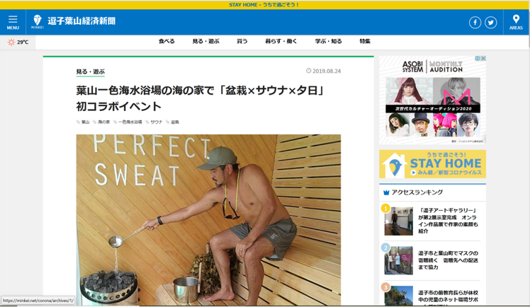 逗子葉山経済新聞 葉山一色海水浴場の海の家で「盆栽×サウナ×夕日」　初コラボイベント