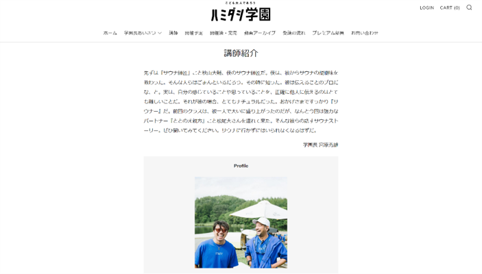 ハミダシ学園 講師就任（TTNE）