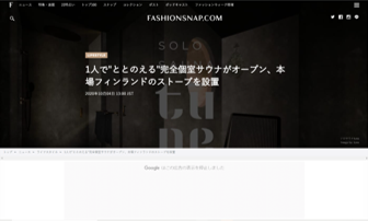 FASHIONSNAP.COM　1人で”ととのえる”完全個室サウナがオープン、本場フィンランドのストーブを設置