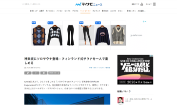 マイナビニュース　神楽坂にソロサウナ登場 – フィンランド式サウナを一人で楽しめる