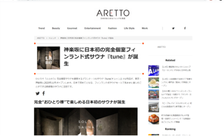 ARETTO 神楽坂に日本初の完全個室フィンランド式サウナ『tune』が誕生