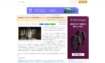 mixi 完全個室の”ソロサウナ”1号店が神楽坂にオープン、サウナ内で休憩や音楽鑑賞が可能 1