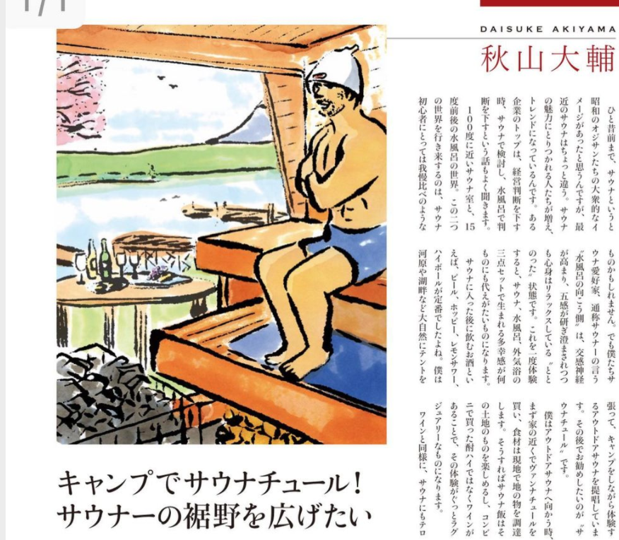 ワイン王国5月号 キャンプでサウナチュール！