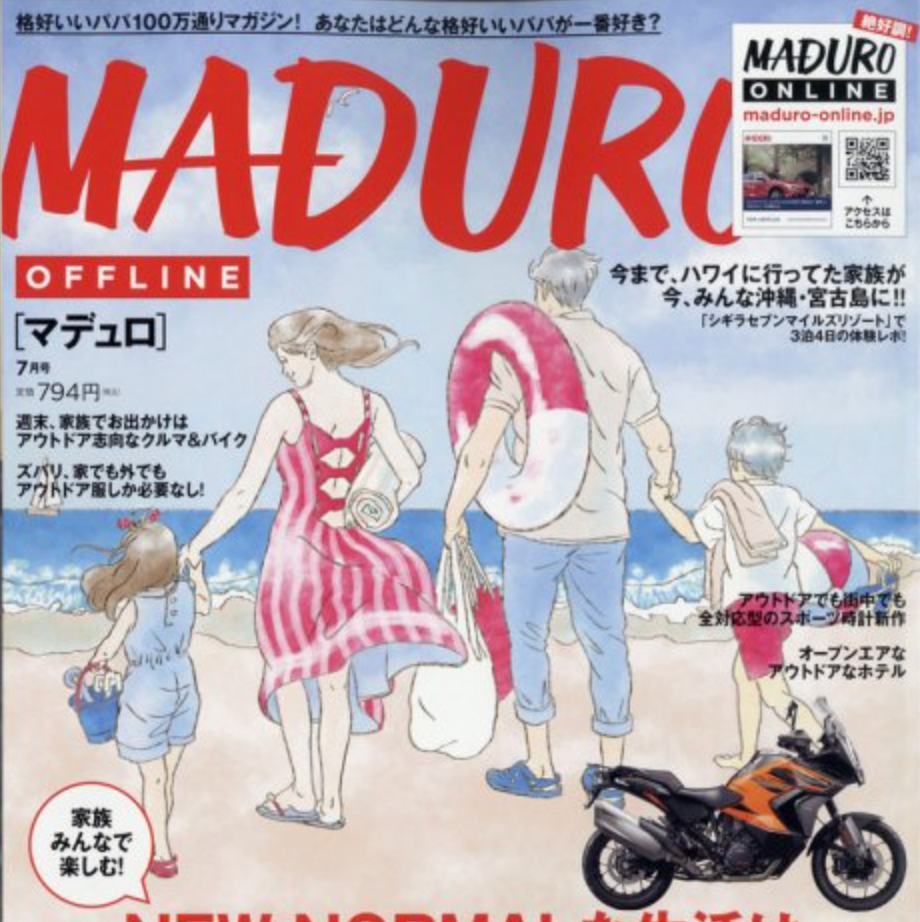 MADURO 2021年 7月号 家族でサウナ！