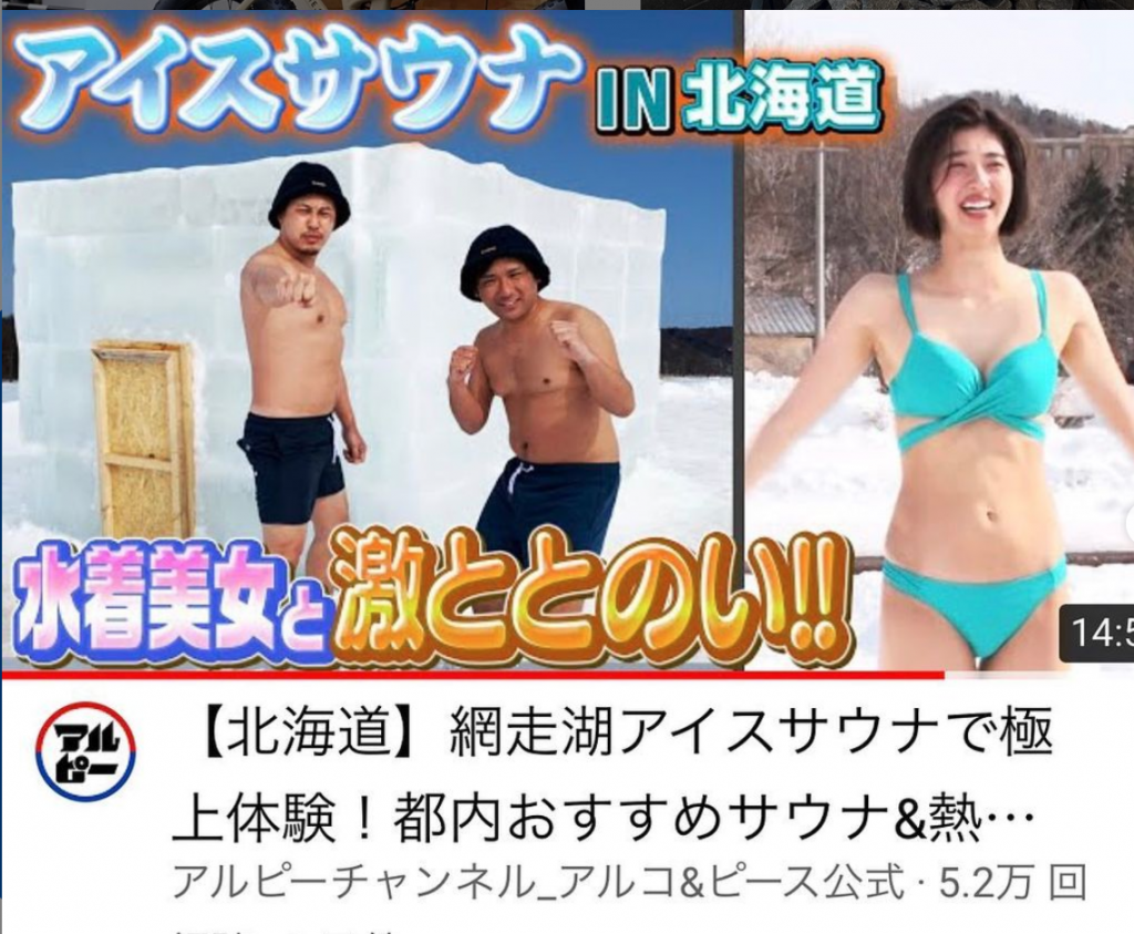 網走湖アイスサウナで極上体験！都内おすすめサウナ&熱波師も紹介！