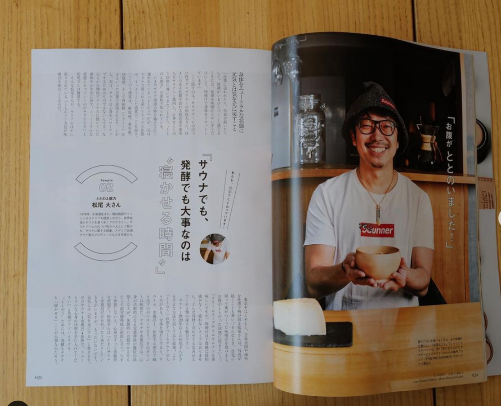 Discover Japan 7月号2021 ととのう発酵
