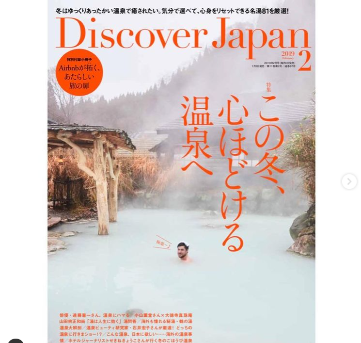 DiscoverJapan 2月号
