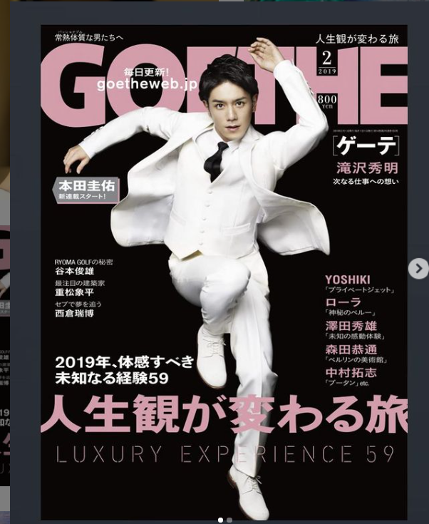 GOETHE 2月号