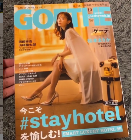 GOETHE 10月号「オススメの4施設