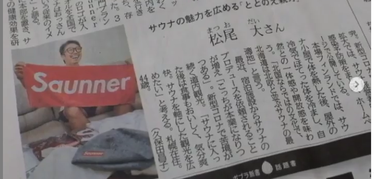 北海道新聞 8月23日