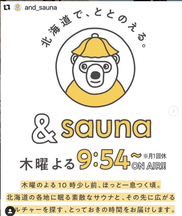 UHB「&sauna」北海道で、ととのえる