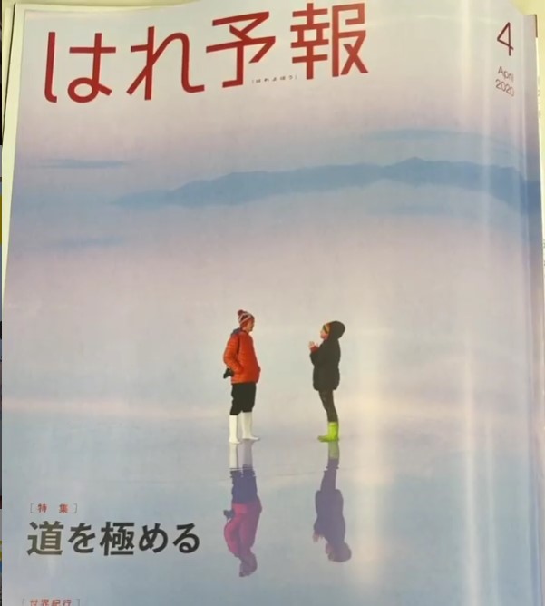 はれ予報 4月号