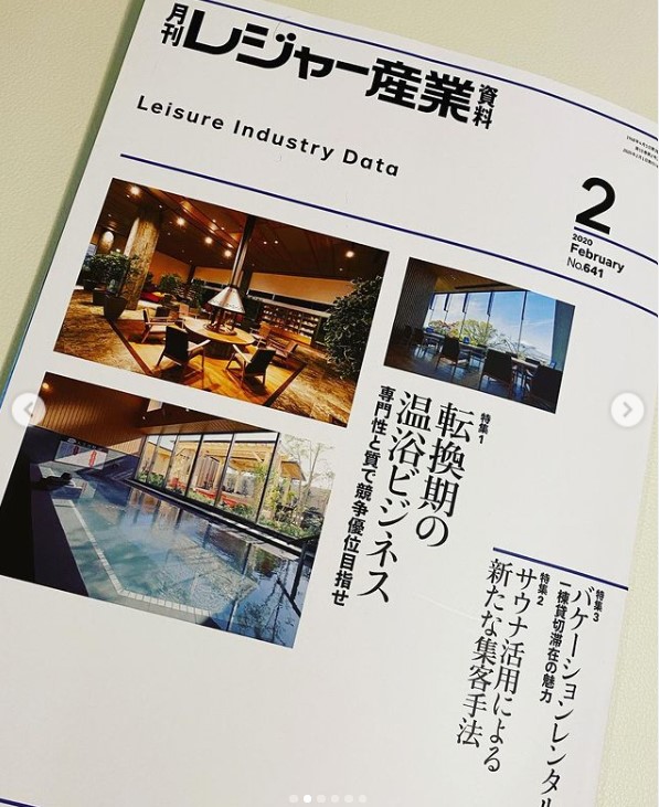 月刊レジャー産業資料 2月号「若者・女性・エグゼクティブ層を集める仕組み」
