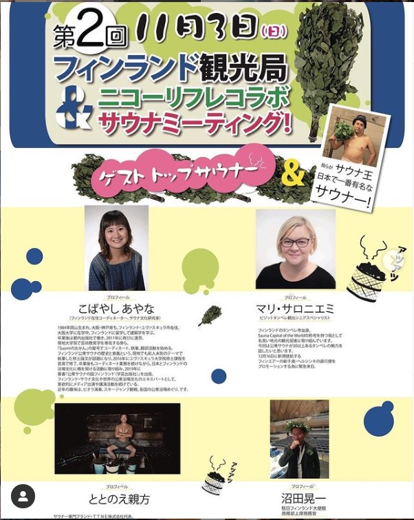 フィンランド観光局とニコーリフレでコラボイベント「サウナミーティング」