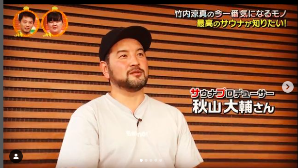 ニノさん「竹内涼真が知りたい最高のサウナ」