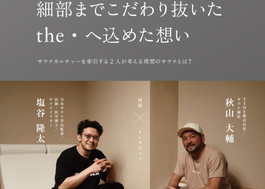 対談「細部までこだわり抜いたthe・へ込めた想い」