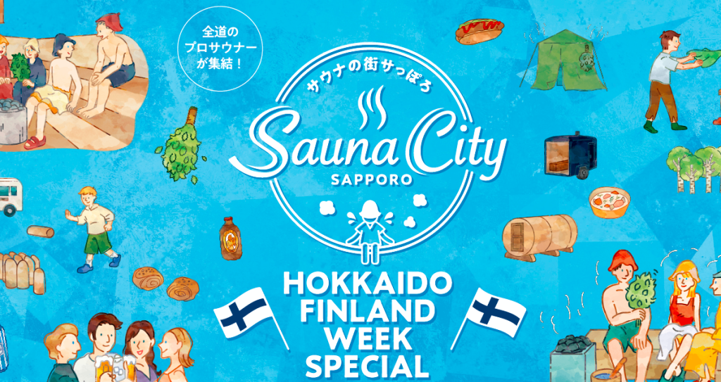 イベント「北海道フィンランドウィークスペシャル」