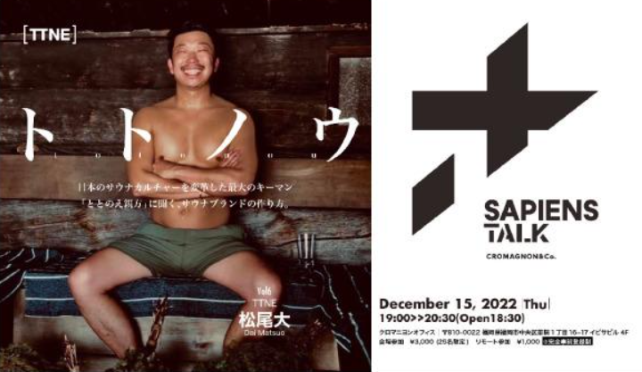福岡でセミナー「SAPIENS TALK Vol.06 松尾 大」