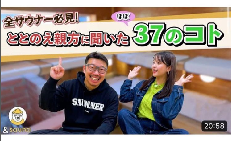 YouTube「ととのえ親方に聞いた３７のこと」