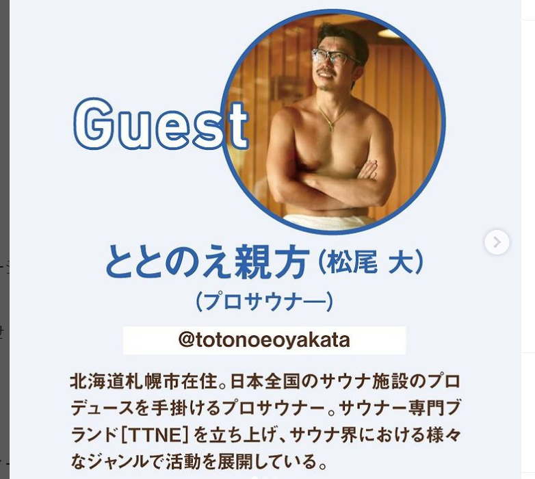 北海道庁主催イベント【サウナ×ウィンタースポーツ】